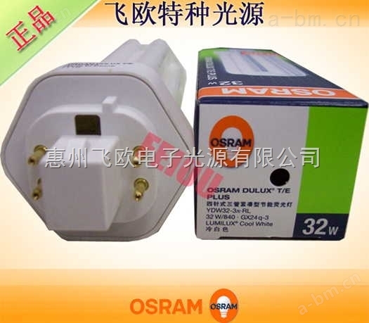 OSRAM DULUX T/E 32W/840 机床照明灯管
