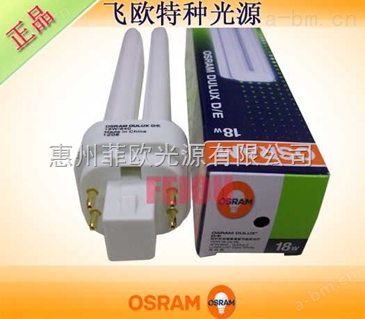 OSRAM DULUX D/E 18W/840 机床照明灯管