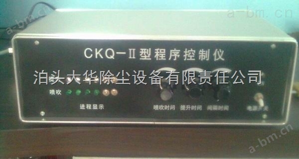 除尘机械设备用CKQ-II分室控制仪